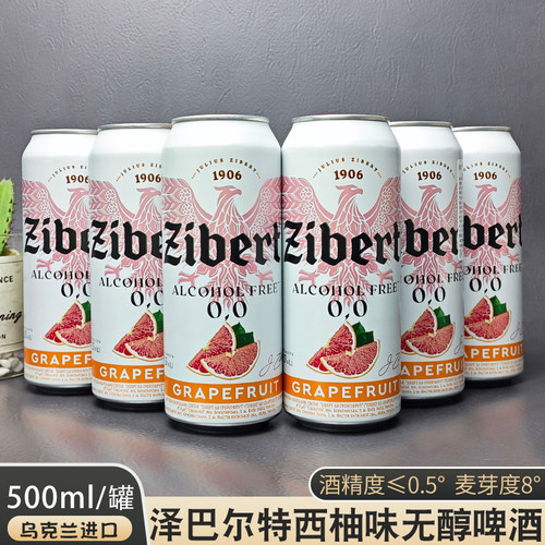 乌克兰进口泽巴尔特无醇啤酒