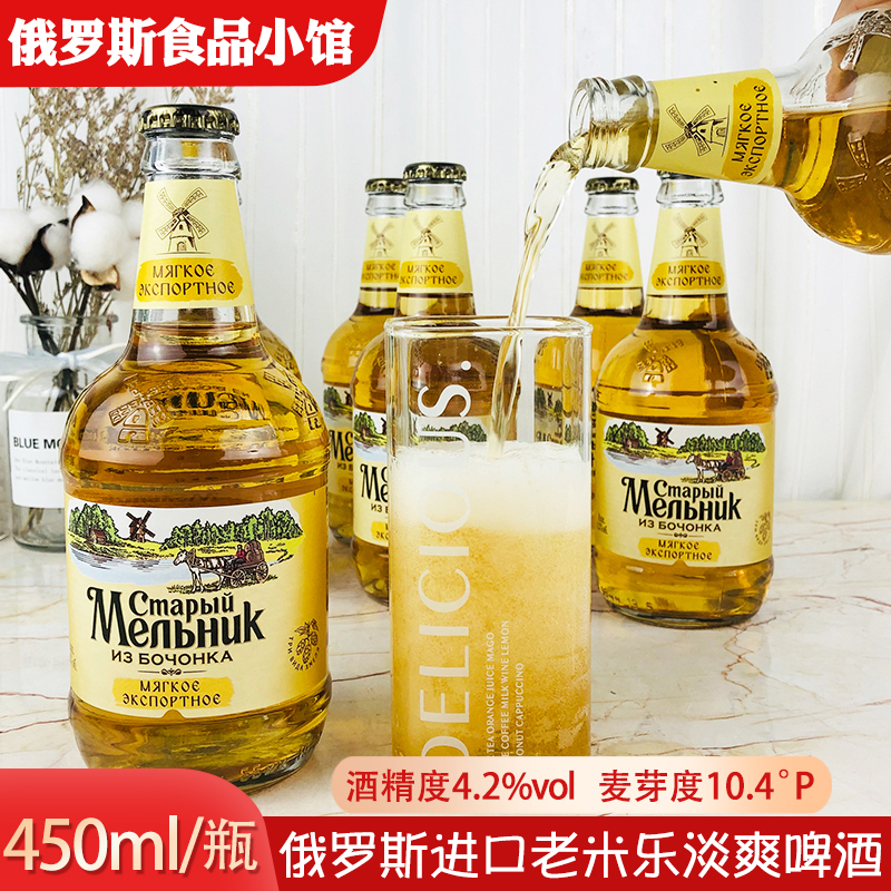 俄罗斯原装进口老米乐啤酒450ml