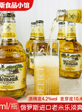 俄罗斯原装进口老米勒啤酒老米乐淡爽啤酒俄罗斯啤酒米乐啤酒整箱