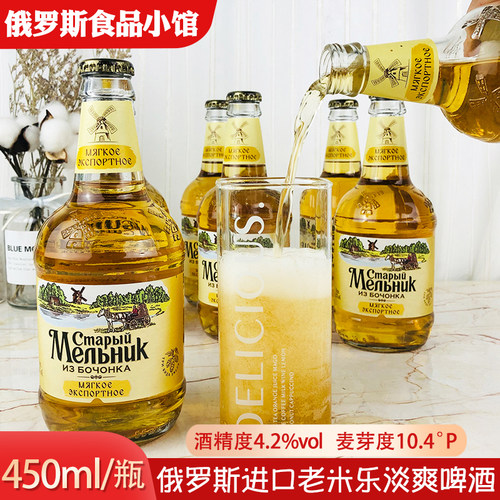 俄罗斯原装进口老米乐啤酒450ml