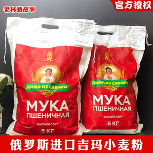 10斤装俄罗斯原装进口吉玛小王子牌小麦面粉通用高筋面粉饺子馒头