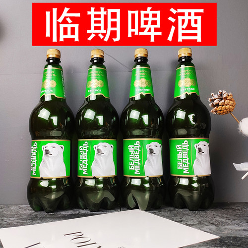 俄罗斯进口大白熊啤酒1.5L桶装