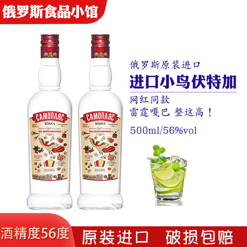 俄罗斯进口小鸟伏特加vodka蔷薇果味56度白酒烈性高度酒网红洋酒