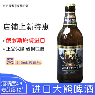 俄罗斯进口啤酒波罗的海大熊啤酒 大麦黄啤酒440ml俄罗斯啤酒
