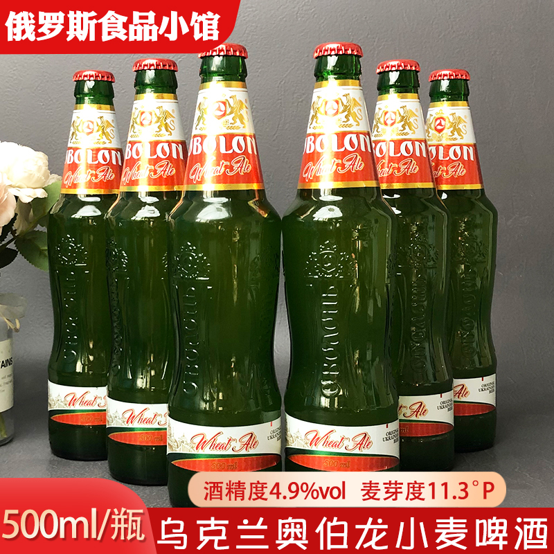 乌克兰进口奥伯龙啤酒