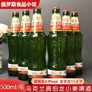 乌克兰进口奥伯龙啤酒玻璃瓶装500ml精酿乌克兰啤酒
