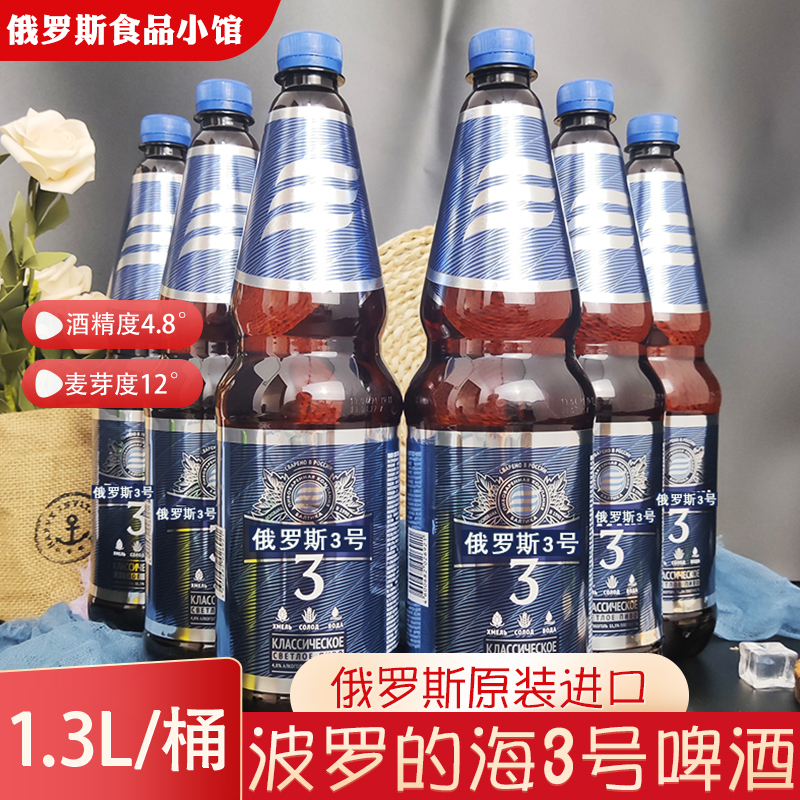 俄罗斯进口波罗的海3号古典啤酒