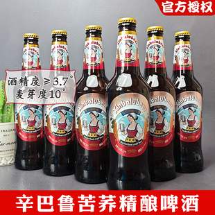 国产精酿啤酒 辛巴鲁苦荞精酿啤酒麦芽啤酒460ml/玻璃瓶经典啤酒