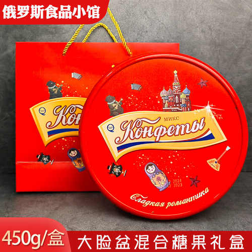 俄罗斯原装进口水果巧克力糖果混合糖果礼盒装大脸盆混合糖年货