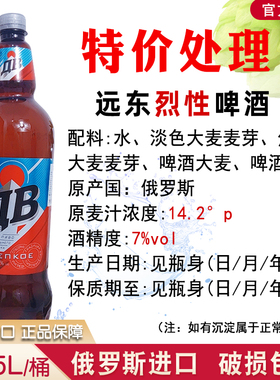 高度烈性俄罗斯进口远东烈性啤酒酒精度7度1.35L/大桶俄罗斯啤酒