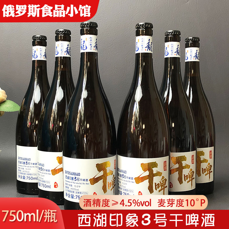 西湖印象3号干啤酒750ml/大瓶装