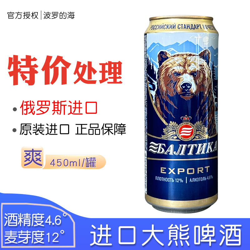 特价俄罗斯进口波罗的海大熊啤酒