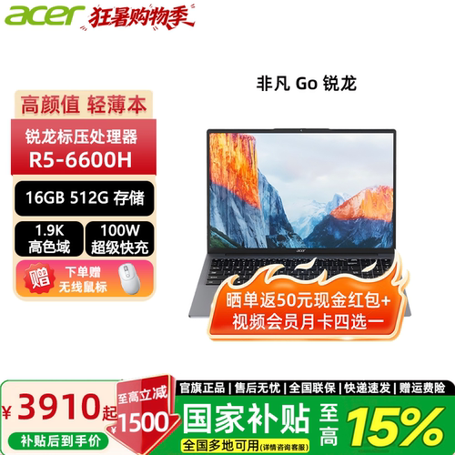 Acer/宏碁 非凡Go锐龙 R5-6600H标压高性能16英寸轻薄笔记本电脑