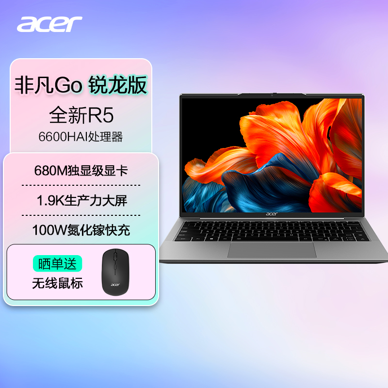 宏碁（acer）2025新品非凡Go锐龙版16/14英寸6600H轻薄本办公大学生设计师商务办公笔记本电脑