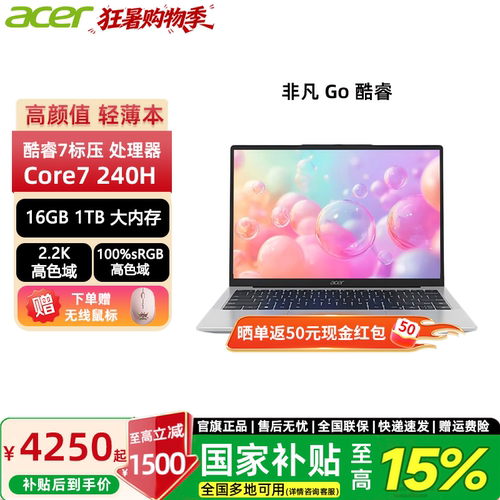 （政府补贴）Acer/宏碁非凡Go14/16 2025款Pro轻薄笔记本电脑酷睿性能大学生游戏办公设计师本