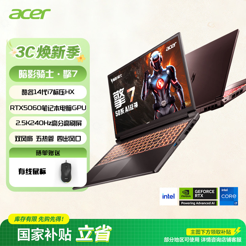 【政府补贴15%】Acer宏碁暗影骑士擎7 2025酷睿i7 5