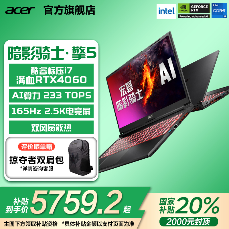 ڲӰʿ5:i5-13500HحRTX4060 8GѪح15.6Ӣ | 2.5K |100%sRGBɫ | 165Hzˢ 1TB ̬Ӳ 16GB ٷ 20%ٲAcer/곞Ӱʿ5Ӣضi5Ѫ4060ѧʦϷѧ칫ʼǱ6999Ԫ