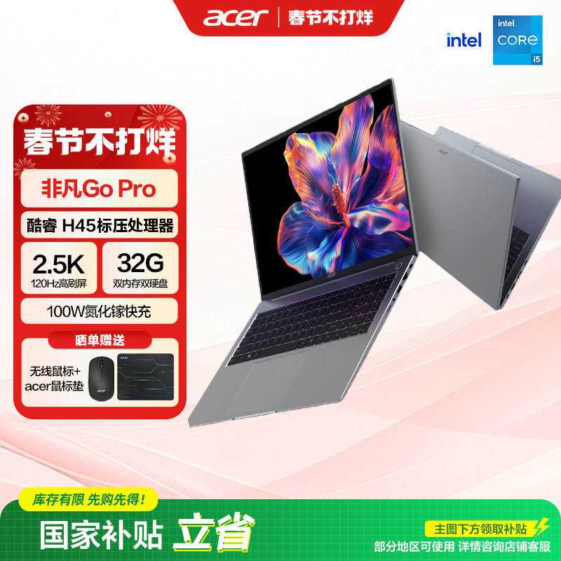 【政府补贴】宏碁（acer）非凡Go Pro14英寸2.5/2.