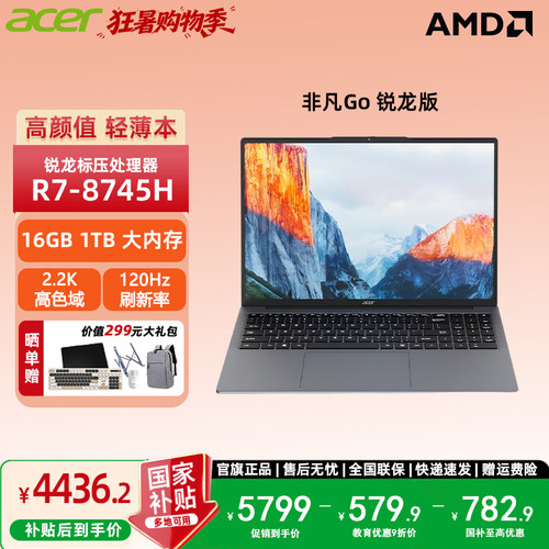 【政府补贴15%】Acer宏碁2025非凡Go锐龙版14/16英寸2.2K轻薄本办公大学生设计商务办公笔记本电脑