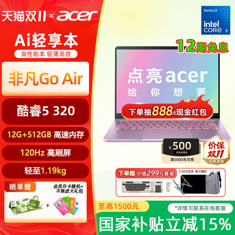 Acer/宏碁酷睿非凡Go Air 大学生轻薄笔记本电脑学习网课
