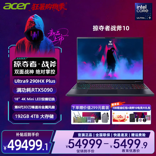 宏碁战斧1018英寸5090游戏本