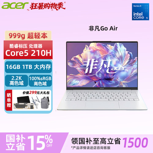 【政府补贴15%】Acer/宏碁酷睿非凡Go Air 990g/999g大学生超轻薄笔记本电脑学习网课设计商务办公便携
