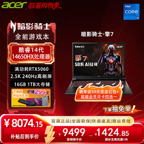 Acer宏碁暗影骑士擎7i7游戏本