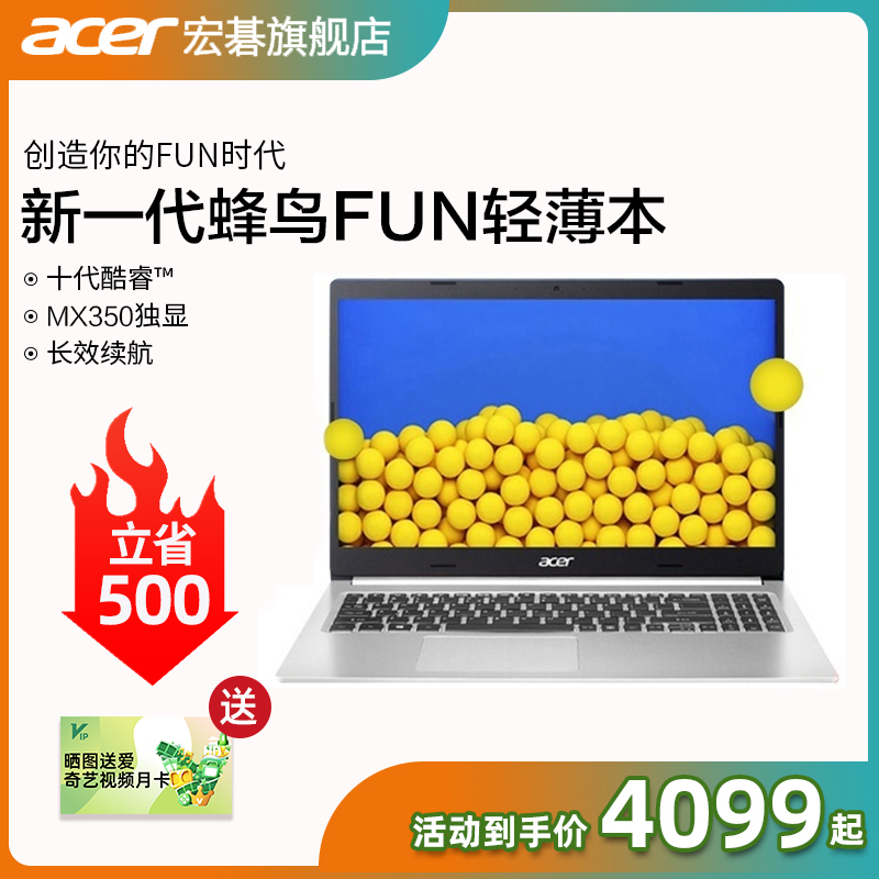 Acer/宏碁蜂鸟Fun Plus 十代酷睿i5游戏本学生在线教育上网课专用轻薄便携商务办公新款手提笔记本电脑旗舰店