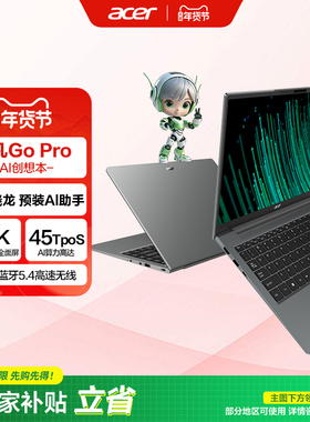 （政府补贴）Acer/宏碁非凡Go pro AIPC智慧轻薄本高通骁龙XElite 14英寸大学生笔记本电脑商务办公