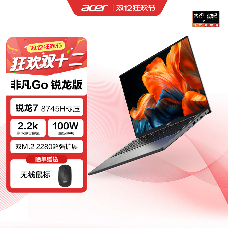 【政府补贴】acer宏碁非凡Go锐龙版14英寸2.2K轻薄本 办公笔记本电脑高性能标压R7-8745H 1TB