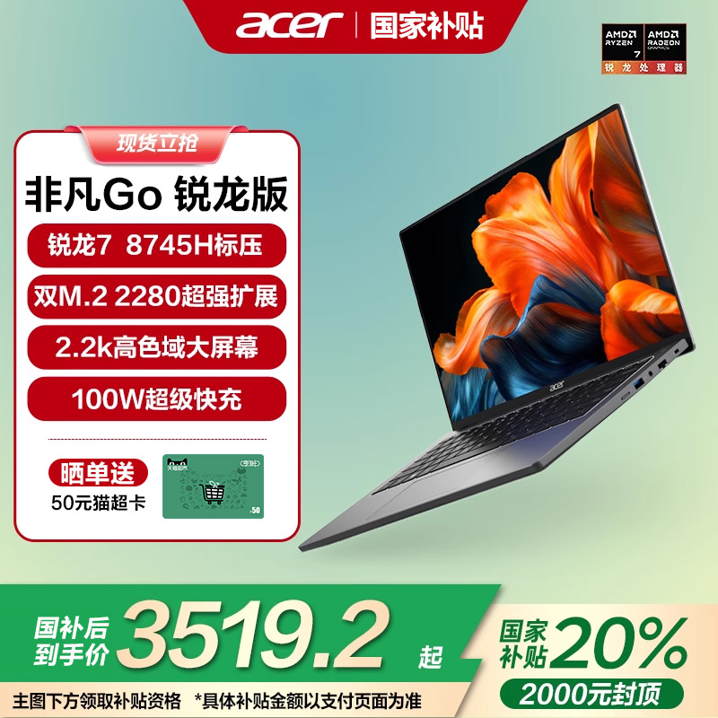 【政府补贴20%】宏碁/acer非凡Go锐龙版14英寸2.2K轻