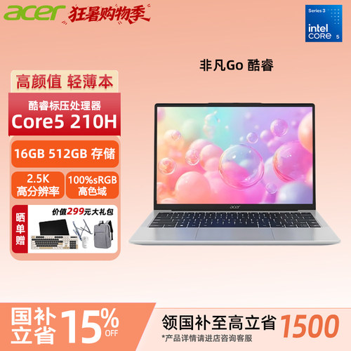 （政府补贴）Acer/宏碁非凡Go14/16 2025款Pro轻薄笔记本电脑酷睿性能大学生游戏办公设计师本