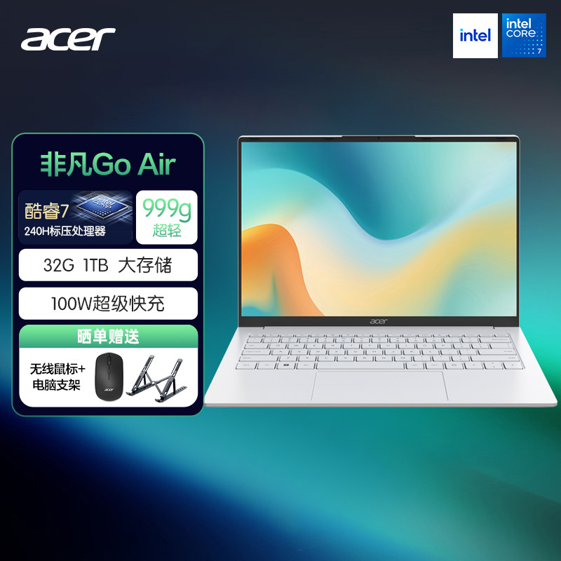 百补标宏碁acer 非凡Go air  1kg轻薄本大学生设计师