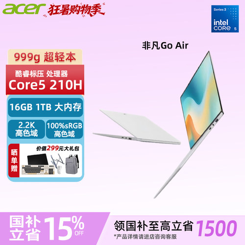 【百补+国补】acer宏碁 非凡Go air 999g超轻C5轻薄便携学生网课商务设计笔记本电脑1TB大内存超高续航
