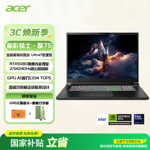 政府补贴15% 18英寸游戏本学生笔记本电脑9 Acer RTX5080 宏碁酷睿Ultra2025新50系暗影骑士·擎7Pro