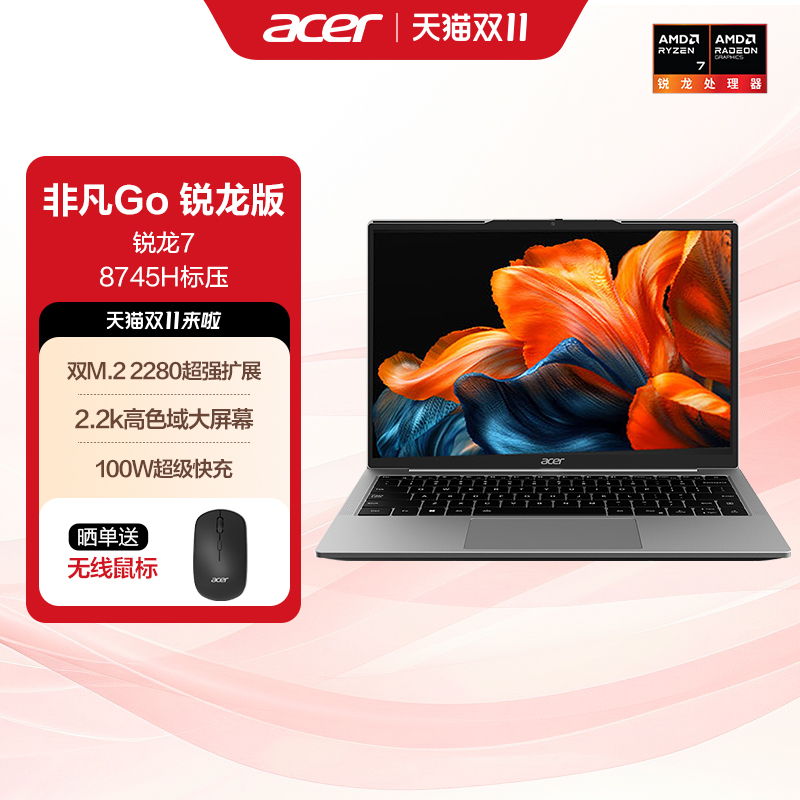 【惊喜直降+政府补贴】acer宏碁非凡Go锐龙版14英寸2.2K轻薄本 办公笔记本电脑高性能标压R7-8745H 1TB