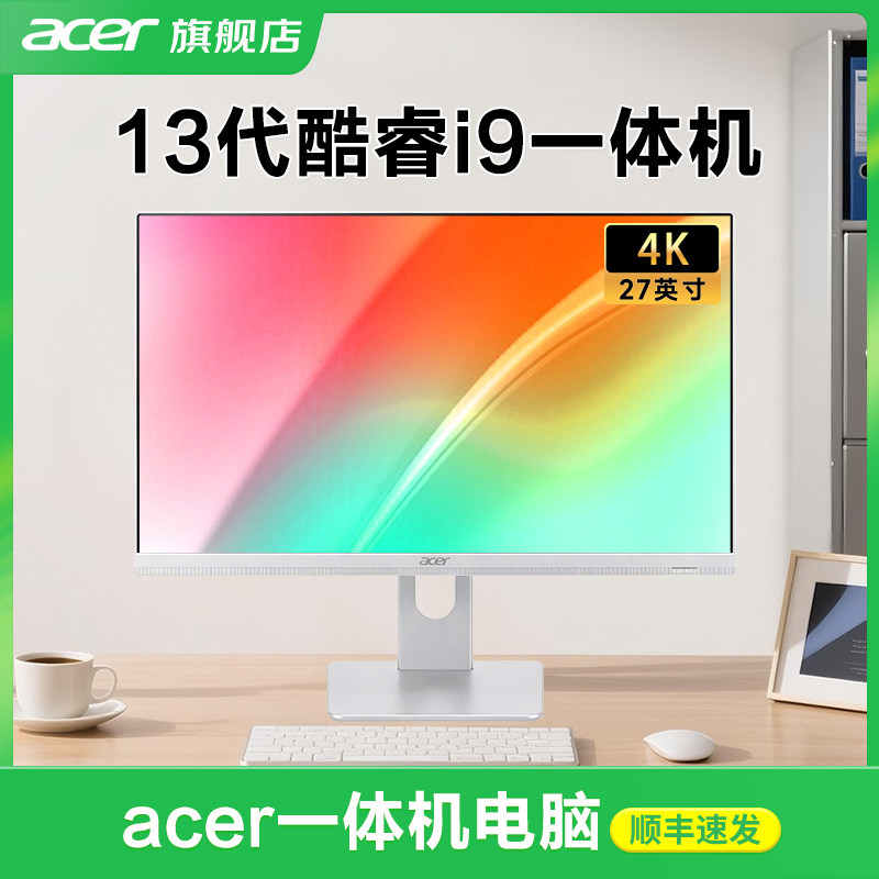 【4K超清】宏碁acer一体机电脑高端办公家用设计游戏13代酷睿i9新款高配27寸大屏台式电脑主机全套整机可壁挂