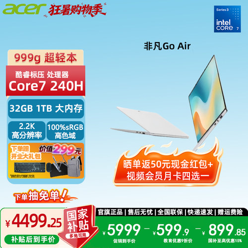 【政府补贴15%】Acer/宏碁酷睿非凡Go Air 990g/999g大学生超轻薄笔记本电脑学习网课设计商务办公便携
