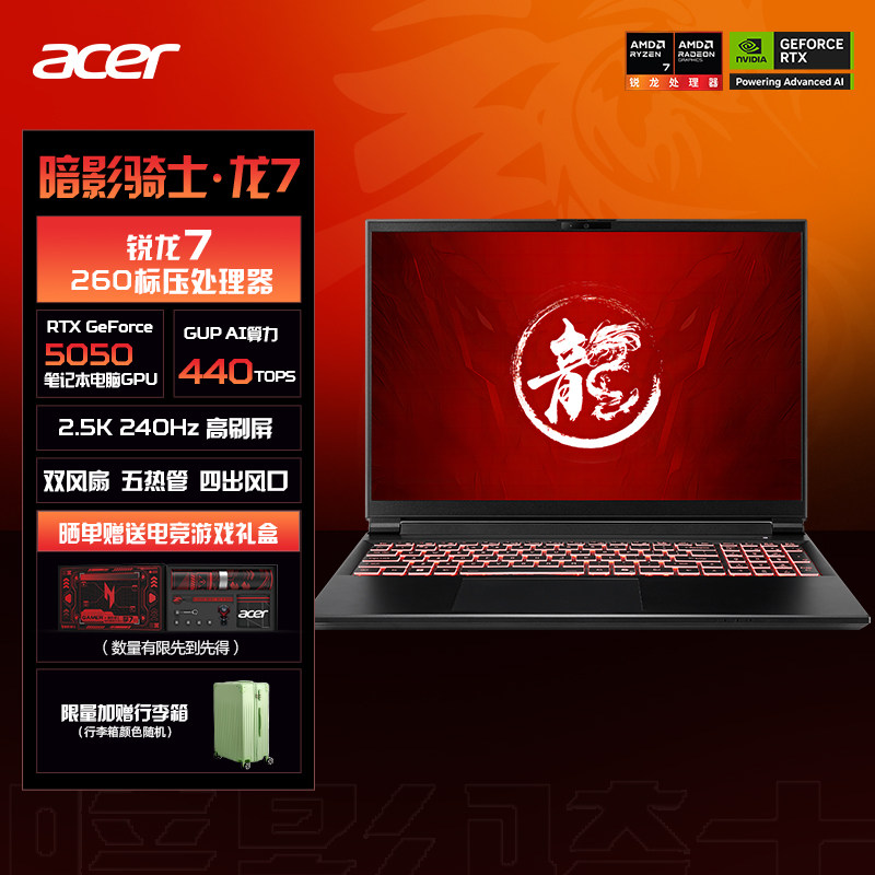 百补标 宏碁（acer）暗影骑士·龙7游戏本16英寸笔记本电脑锐