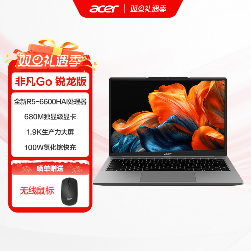 宏碁（acer）2025新品非凡Go锐龙版16/14英寸6600H轻薄本办公大学生设计师商务办公笔记本电脑