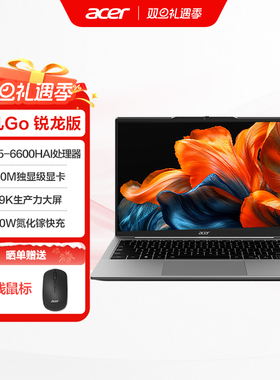 宏碁（acer）2025新品非凡Go锐龙版16/14英寸6600H轻薄本办公大学生设计师商务办公笔记本电脑