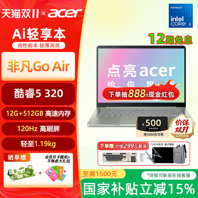 [天猫官播专属]Acer/宏碁酷睿非凡Go Air 大学生轻薄笔
