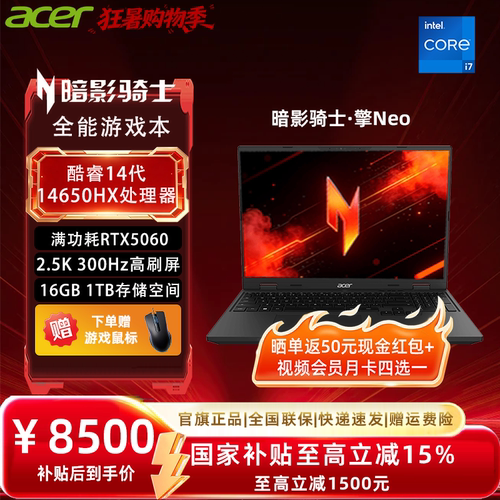 Acer宏碁暗影骑士·擎Neo游戏本