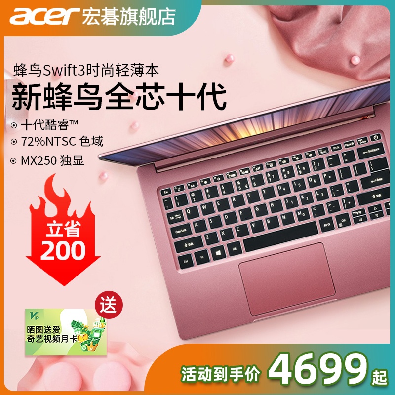 Acer/宏碁蜂鸟SF314十代酷睿i5独显14英寸轻薄商务办公长续航新品学生上网课专用笔记本电脑官方旗舰店