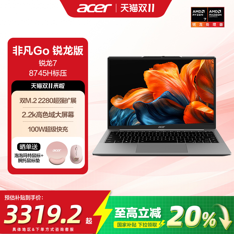 （政府补贴20%）宏碁（acer）2025新品非凡Go锐龙版14英寸轻薄本办公大学生设计师商务办公笔记本电脑