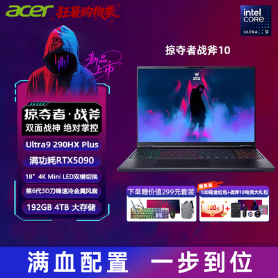 宏碁战斧1018英寸5090游戏本