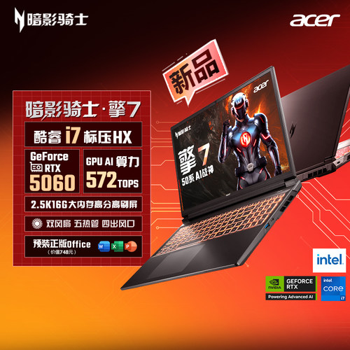 百补标Acer宏碁暗影骑士擎7  2025款酷睿i7 5070满血独显大学生游戏本办公设计电竞笔记本电脑