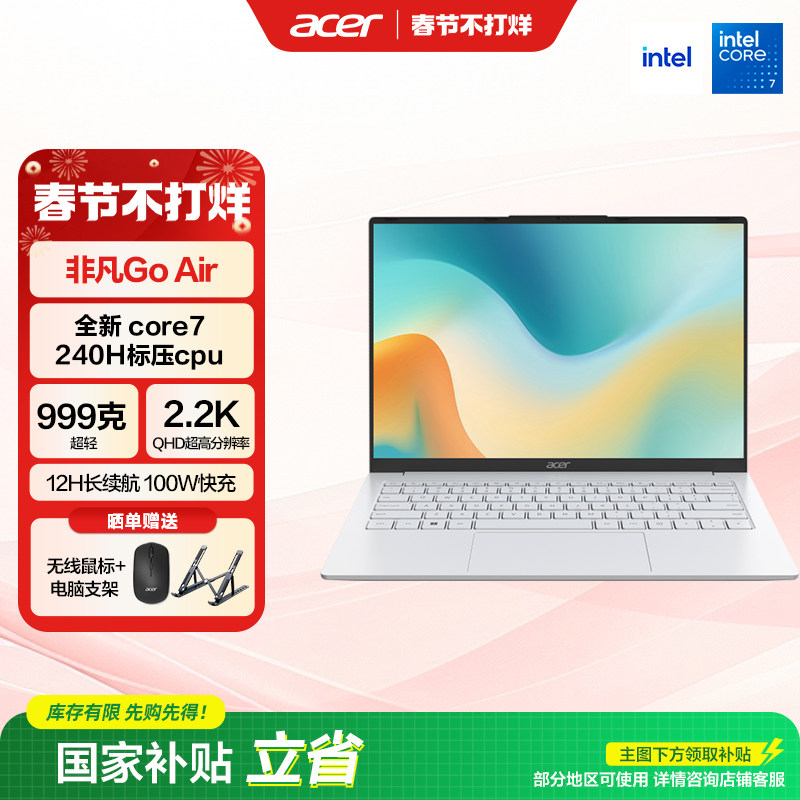 （政府补贴）宏碁（acer）非凡Go air 1kg镁铝轻薄学生