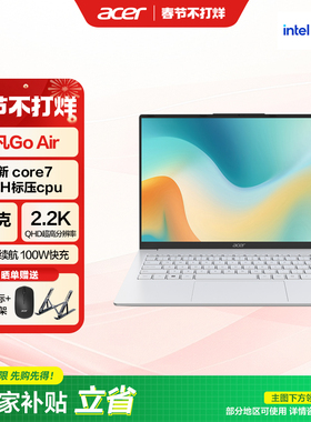 （政府补贴）宏碁（acer）非凡Go air 1kg镁铝轻薄学生商务设计笔记本电脑