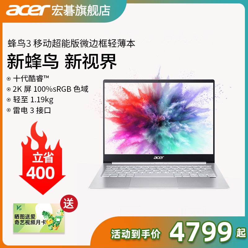 Acer/宏碁蜂鸟3十代酷睿移动超能版10代i5微边框轻薄本512G固态商务办公便携2K屏100%sRGB手提笔记本电脑旗舰